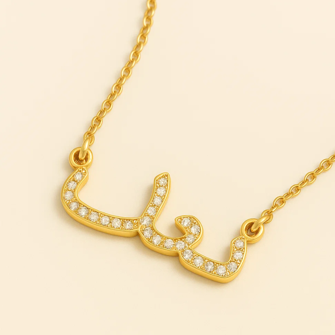 Hadil | Personalised ICY Arabic Name Necklace, Custom Name Necklace - 18K Gold Plated Waterproof Necklace