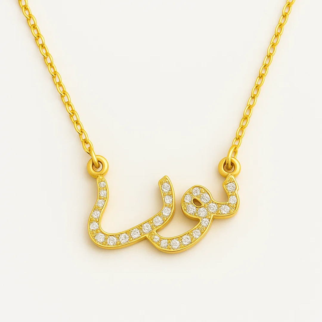 Hadil | Personalised ICY Arabic Name Necklace, Custom Name Necklace - 18K Gold Plated Waterproof Necklace