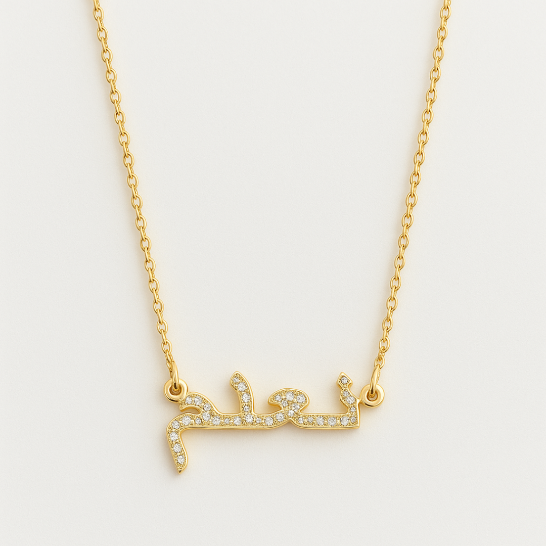 Hadil | Personalised ICY Arabic Name Necklace, Custom Name Necklace - 18K Gold Plated Waterproof Necklace