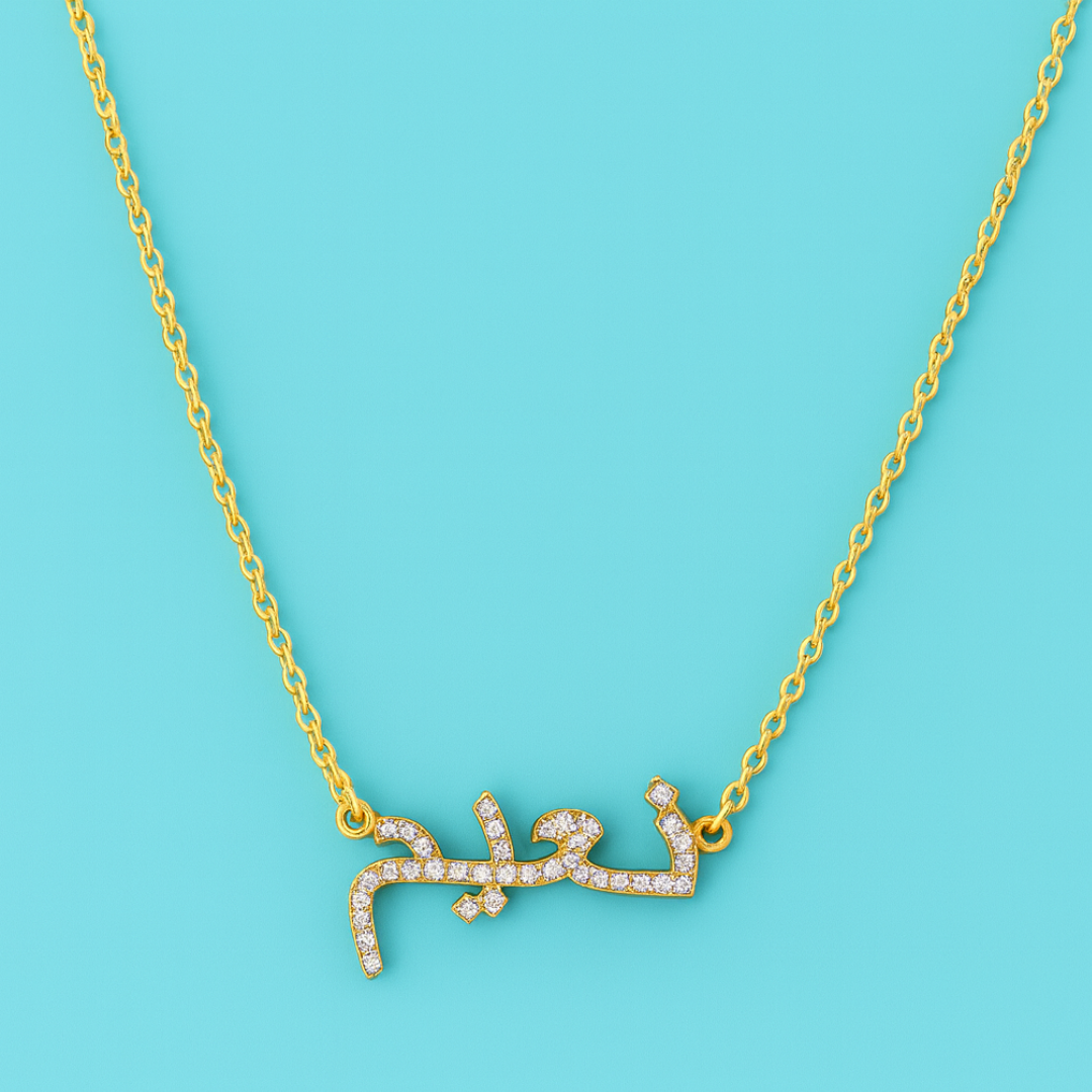 Hadil | Personalised ICY Arabic Name Necklace, Custom Name Necklace - 18K Gold Plated Waterproof Necklace
