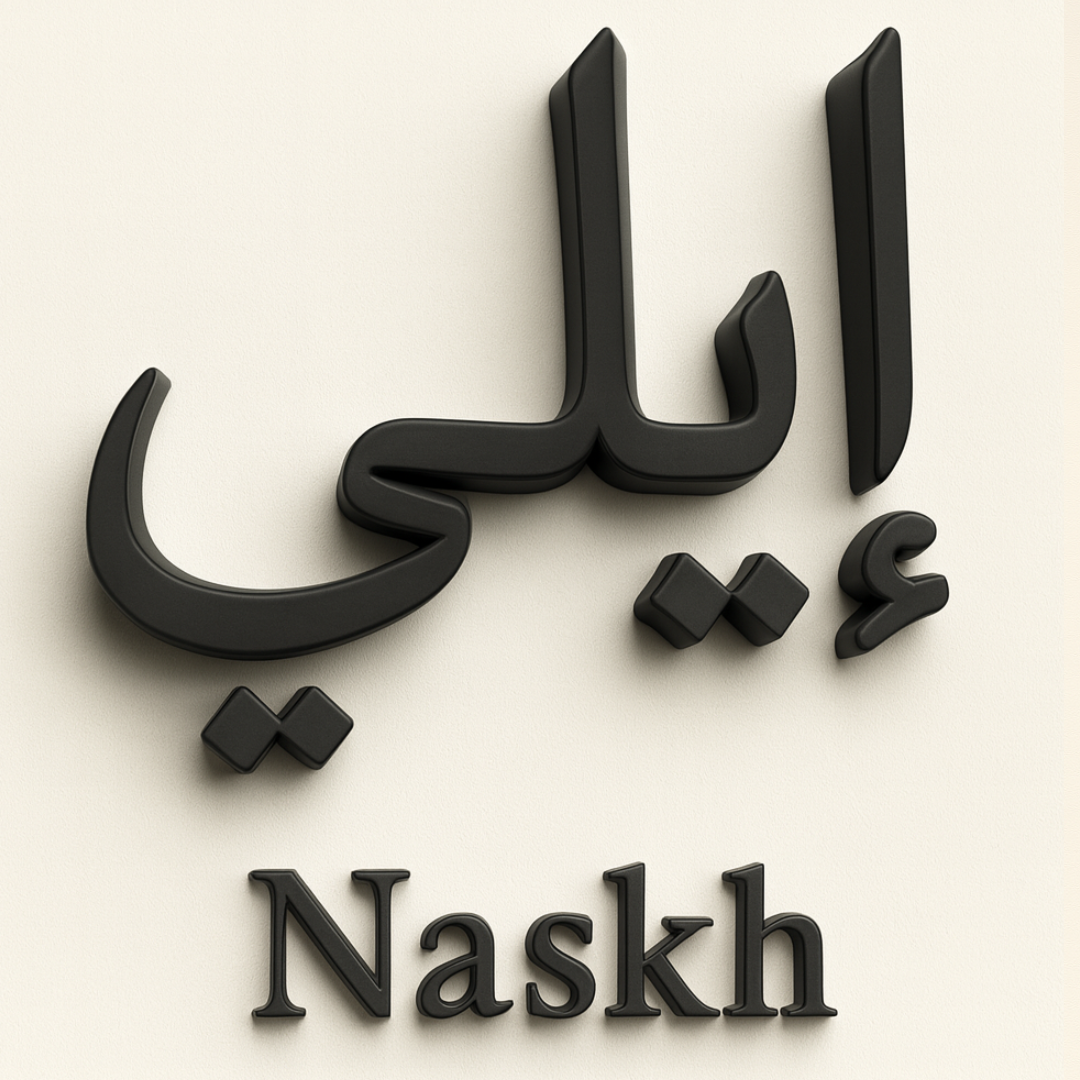 Hadil | Personalised ICY Arabic Name Necklace, Custom Name Necklace - 18K Gold Plated Waterproof Necklace