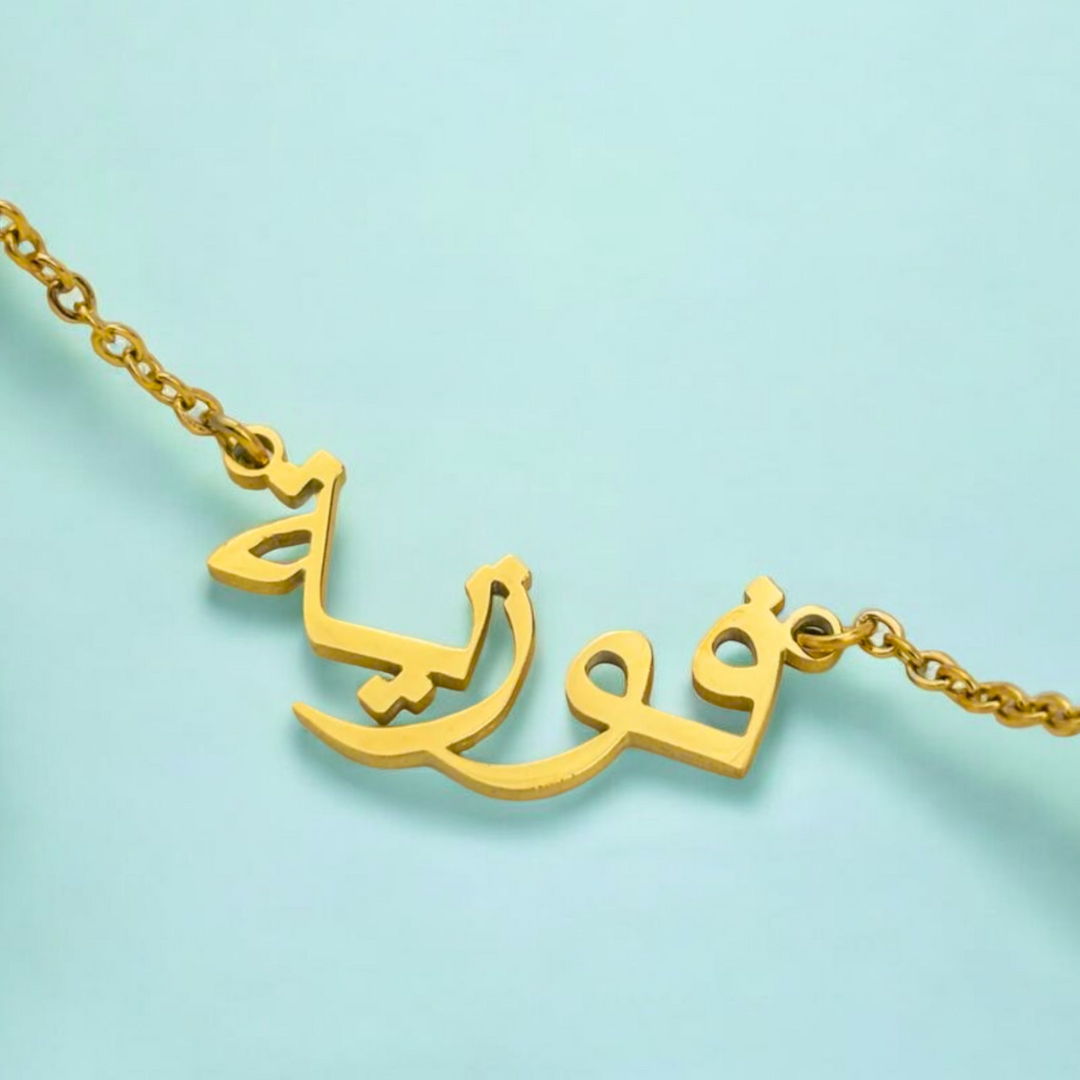 Ayra | Personalised Arabic Name Necklace, Custom Name Necklace - 18K Gold Plated Waterproof Necklace