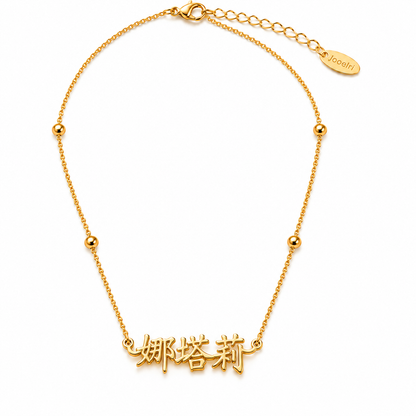 Lixin | Gold Plated Personalised Chinese Name Necklace