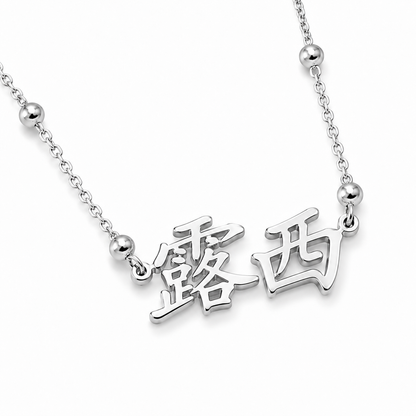 Lixin | Gold Plated Personalised Chinese Name Necklace