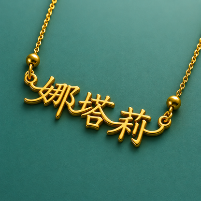 Lixin | Gold Plated Personalised Chinese Name Necklace