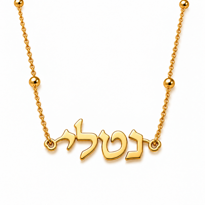 Adina | Gold Plated Personalised Hebrew Name Necklace