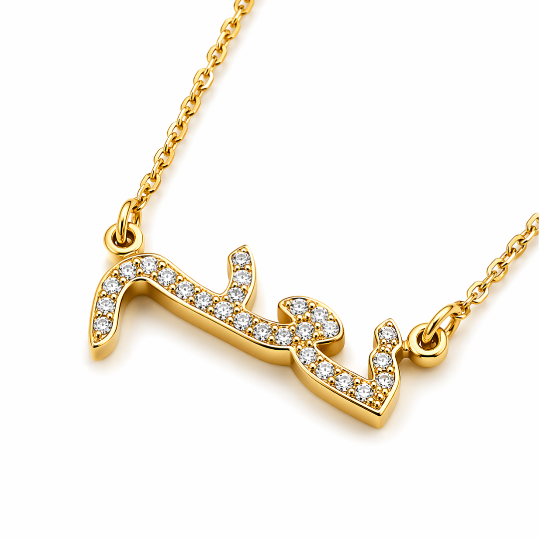 Hadil | Gold Plated Personalised ICY Arabic Name Necklace