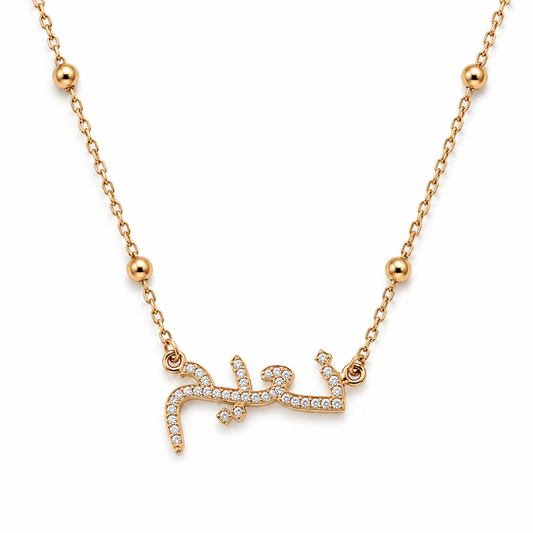 Hadil | Gold Plated Personalised ICY Arabic Name Necklace