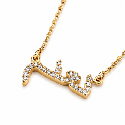 Hadil | Gold Plated Personalised ICY Arabic Name Necklace
