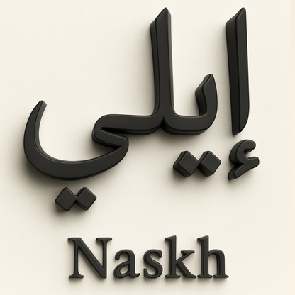 Hadil | Personalised ICY Arabic Name Necklace, Custom Name Necklace - 18K Gold Plated Waterproof Necklace